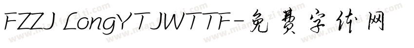 FZZJ LongYTJWTTF字体转换